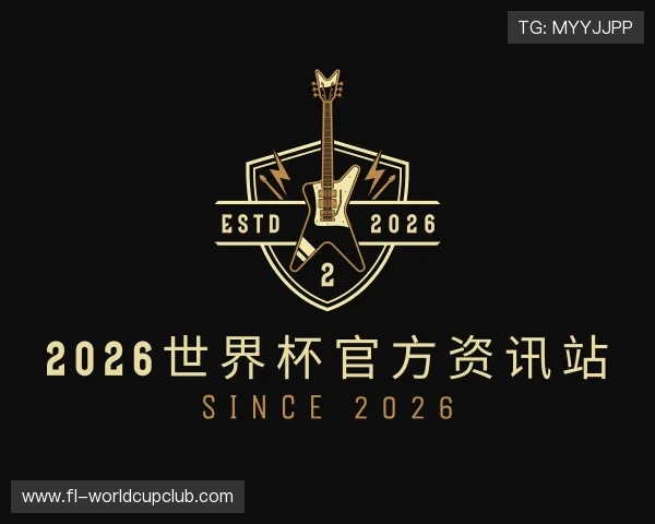 知道2026世界杯官方资讯站